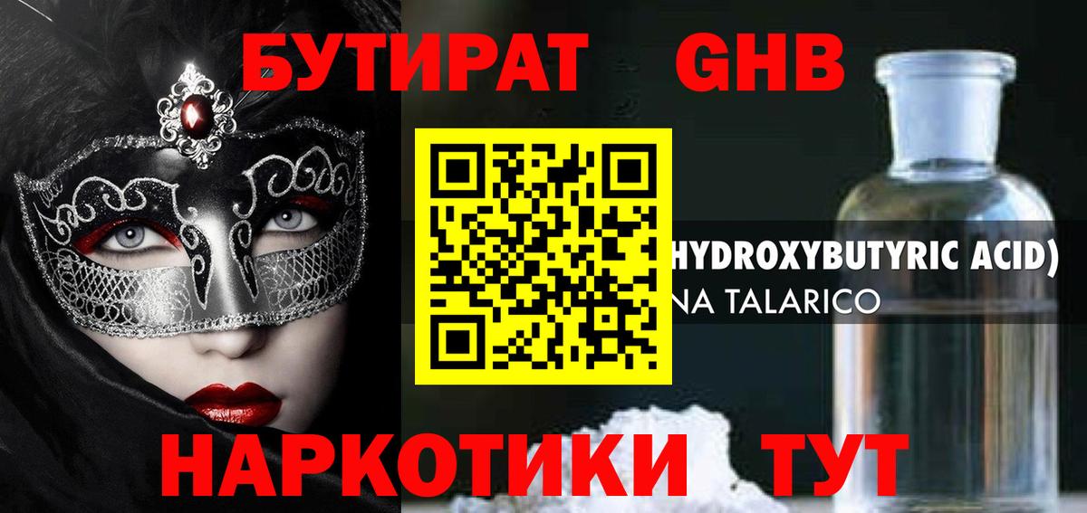 Бутират BDO 33%  Вход с VPN  Югорск 