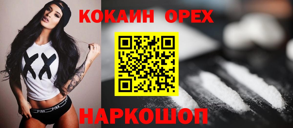 Кокаин Эквадор  КОКАИН 99%  Вход с VPN  Cocaine  Югорск 