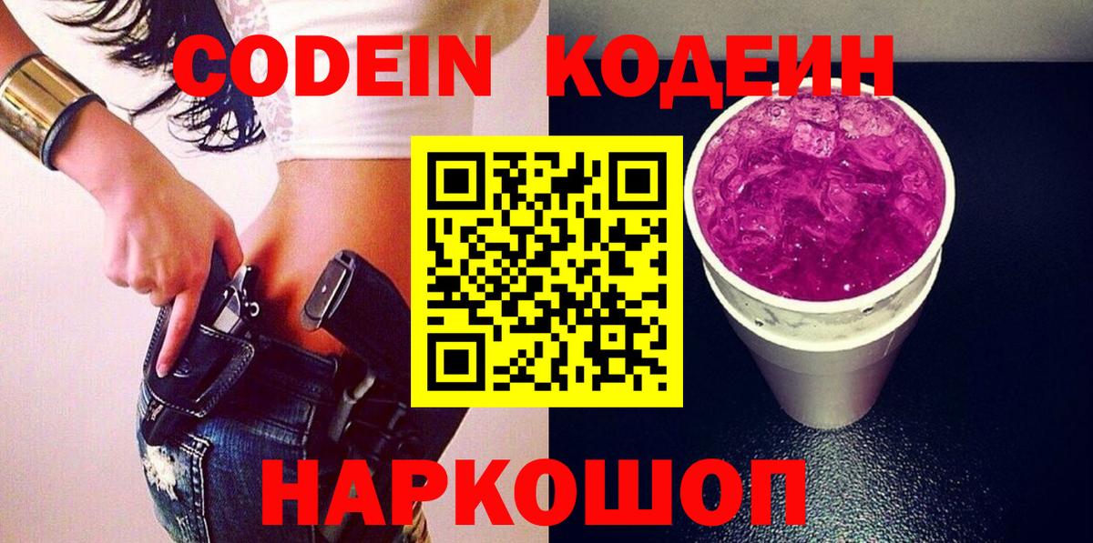 Codein напиток Lean (лин)  Вход с VPN  Кодеин напиток Lean (лин)  Югорск 