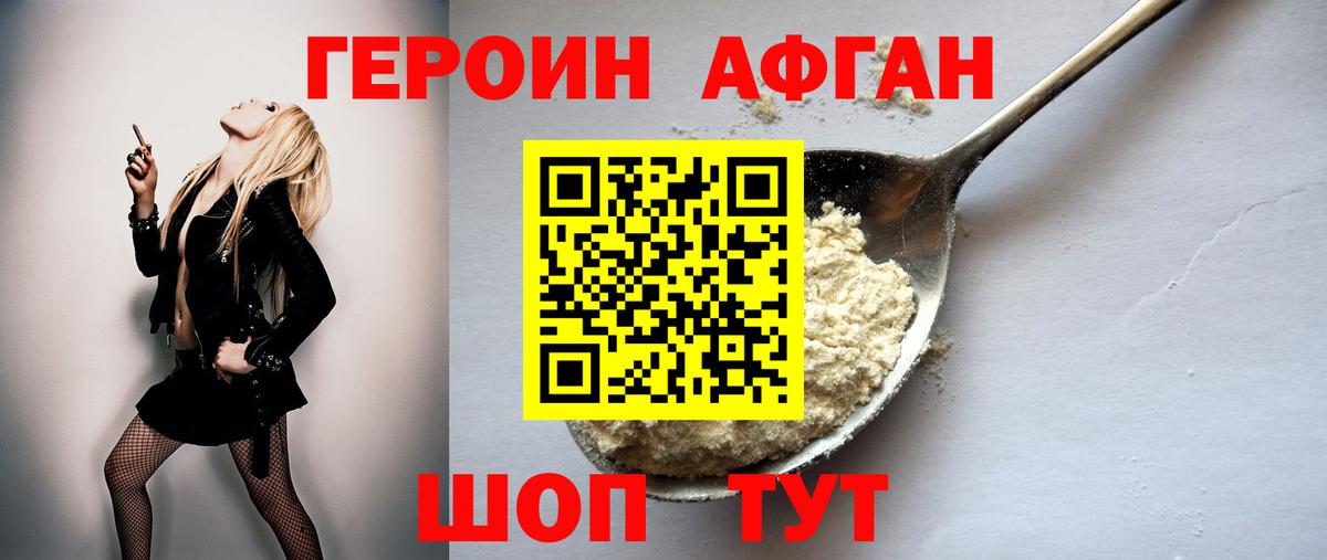 ГЕРОИН Афган Югорск