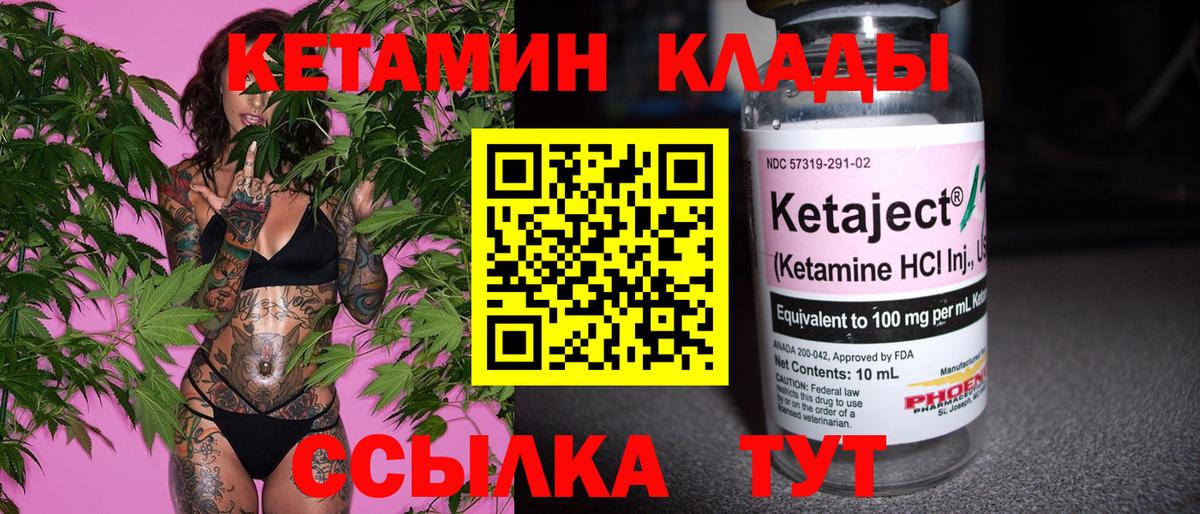 КЕТАМИН VHQ  Вход с VPN  Югорск 
