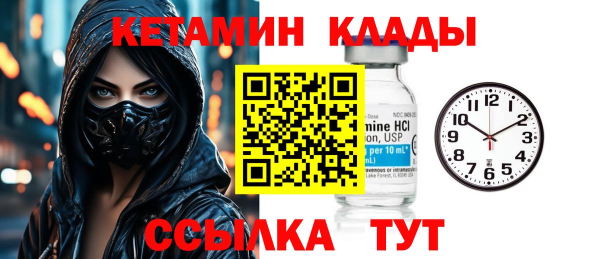 Кетамин ketamine Югорск