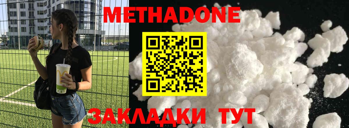 Югорск  Метадон кристалл  Вход с VPN 